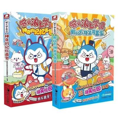 官方正版 哈小浪上学记全套 漫画书奇遇记游中国动漫童话镇恐龙岛大冒险公仔8-9-12岁 小学生爆笑校园 动漫小说书儿童课外阅读书籍