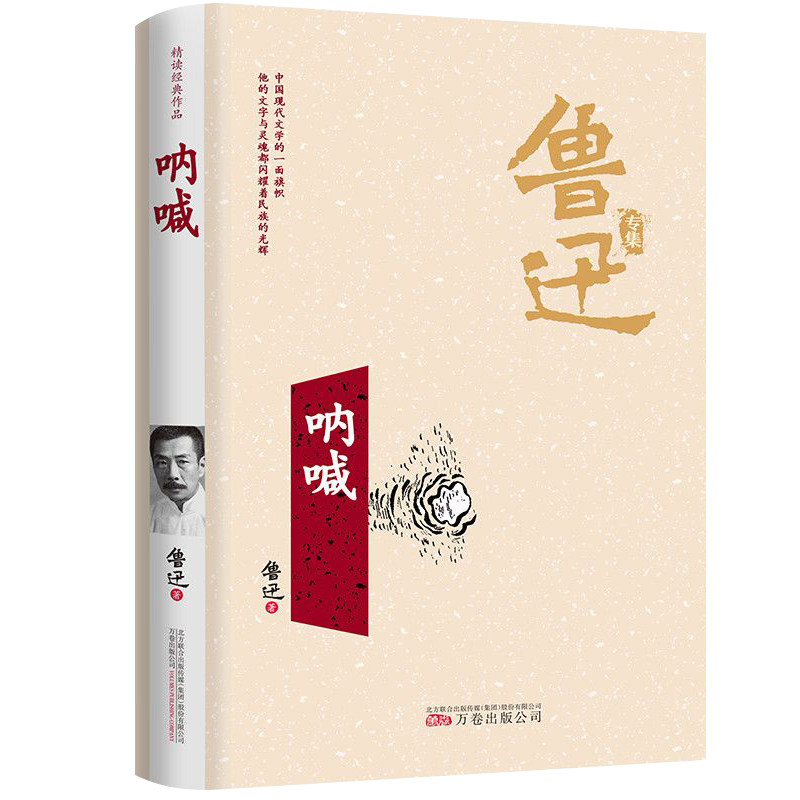 呐喊鲁迅原著正版 六年级课外书彷徨朝花夕拾狂人日记现代文学丛书高中语文七八九年初中生小说