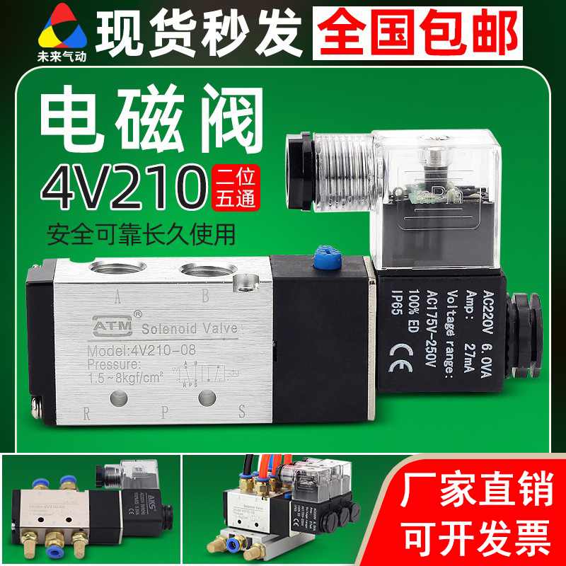 亚德客型4V210-08气动电磁阀110-06二位五通24V气缸换向控制阀220