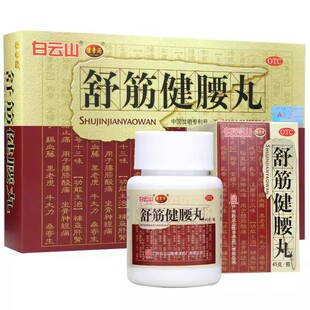 陈李济舒筋健腰丸补益肝肾强健筋骨驱风除湿活络止痛用于腰膝酸痛