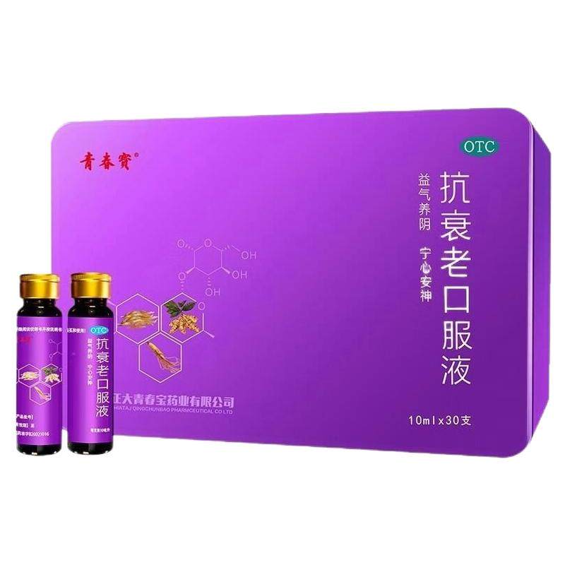 【青春宝】抗衰老口服液10ml*30支/盒