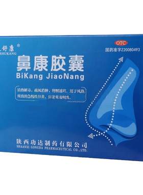 延舒康 鼻康胶囊 0.35g*36粒/盒 清热解毒 用于急慢性鼻炎 咽炎