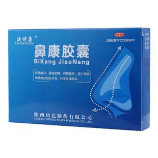 延舒康 鼻康胶囊 0.35g*36粒/盒 清热解毒 用于急慢性鼻炎 咽炎