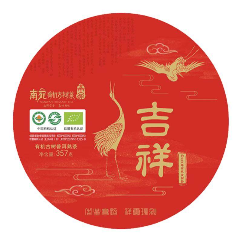 有机古树纯料普洱南宛熟茶