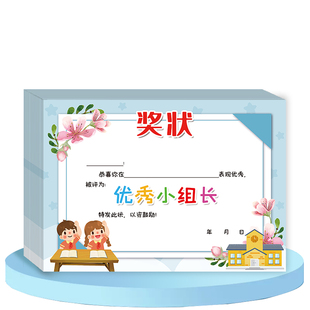 A4优秀小组长 组员 优秀班干部奖状小中学生幼儿园班主任通用创意激励卡通荣誉奖状证书 批发包邮 奖励奖状