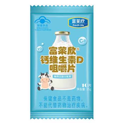 买3送1富莱欣钙维生素D咀嚼片10片装d3儿童青少年孕妇乳母买2包邮