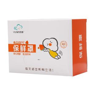 云蕾食品级PE保鲜膜套罩加厚密封家用厨房碗盘盖多功能大小盘通用