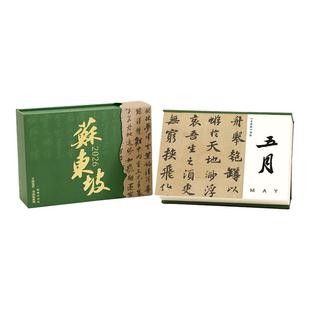 一起练字原创苏东坡书法日历2026年日历新款手撕台历生日礼物桌面摆件国风文创商务送礼支持企业定制