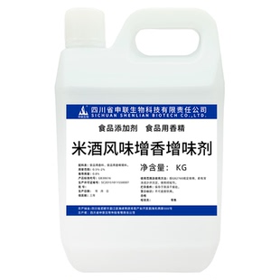 米酒增香增味剂米酒香精大米糯米酒香精白酒风格配制酒用香精香料
