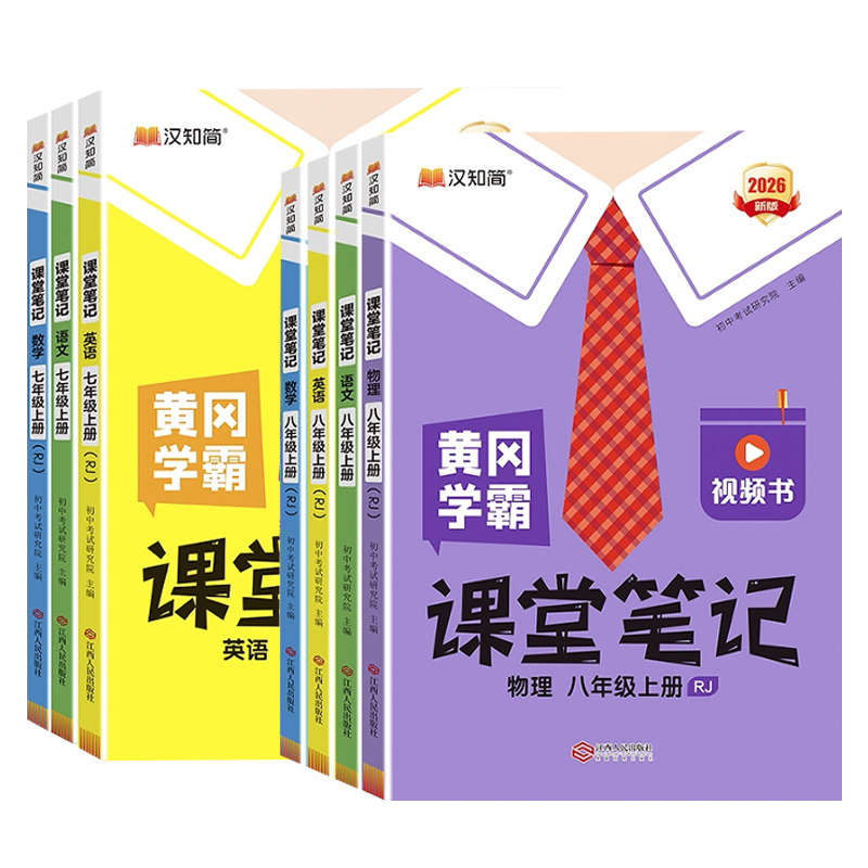 初中新教材课堂笔记78年级上下册