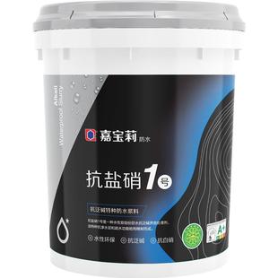 嘉宝莉防水浆料抗盐硝一号厨房卫生间家用防水地面防水抗泛碱白硝