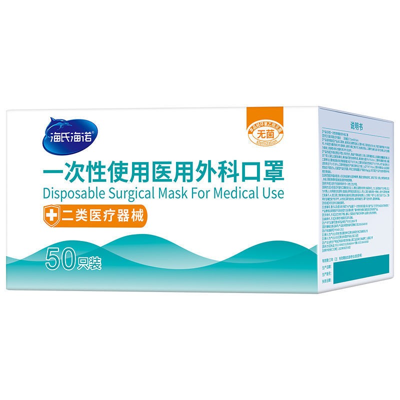 海氏海诺医用外科口罩一次性医疗口罩防护三层正规灭菌级独立包装