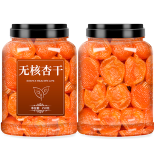 杏干无添加天然果脯新疆特级无核金杏脯红杏干杏肉无糖酸甜黄杏子