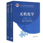 无机化学第五5版上册+下册+无机化学习题解答第四4版 宋天佑  武汉南开吉林大学共三本考研教材配套无机化学辅导书 高等教育出版社