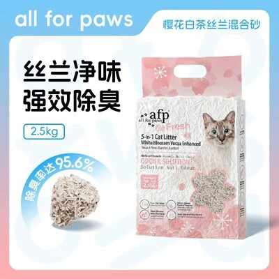 all for paws樱花白茶丝兰豆腐木薯混合砂强吸水结团强力除臭低尘