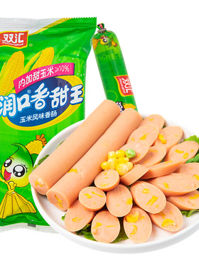 双汇润口香甜王玉米火腿肠60g*10支整箱批发泡面搭档官方旗舰店