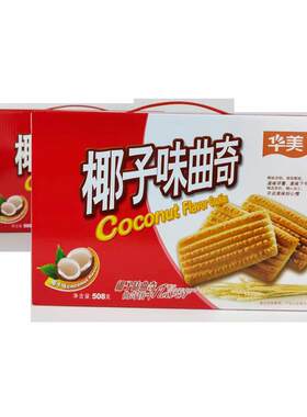 华美椰子味曲奇饼干果味