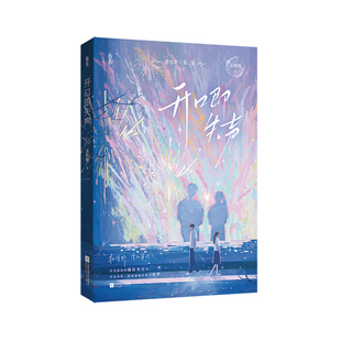 预售正版印特开口即失声孟栀晚著已完结青春校园暗恋成长BE文言情小说