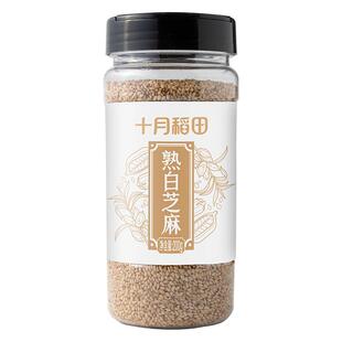 十月稻田熟白芝麻干吃即食200g撒料烘焙五谷杂粮罐装办公零食
