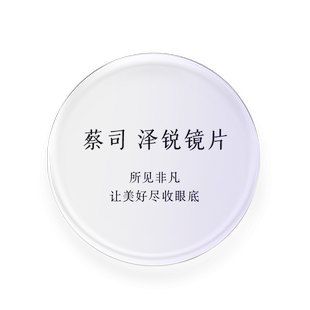 轻宝TAPOLE 蔡司镜片1.6/1.67/1.74折射率钻立方防蓝光铂金膜