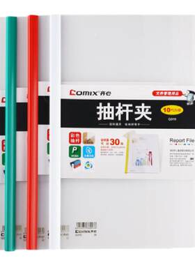 齐心q310大容量书皮夹办公用品