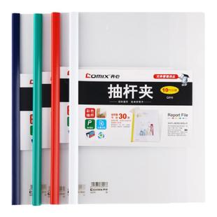 齐心Q310抽杆夹a4资料夹拉杆夹文件夹大容量档案试卷书皮夹学生用试卷资料收纳透明插页夹办公用品活页夹