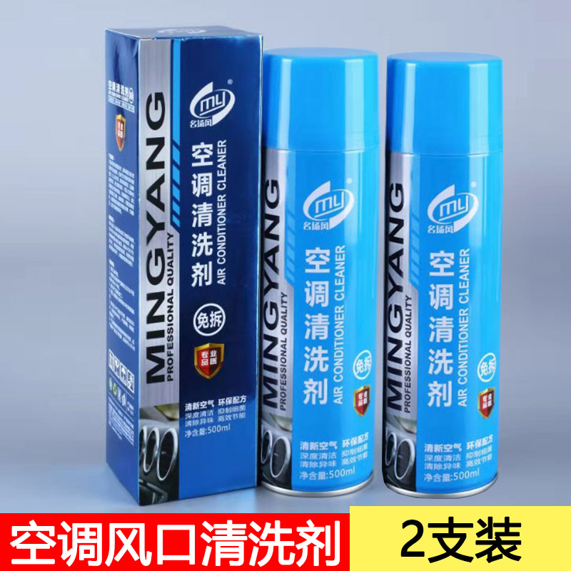 汽车空调散热网清洗剂家用内外机翅片蒸发箱芯冷凝器水箱表面清洁