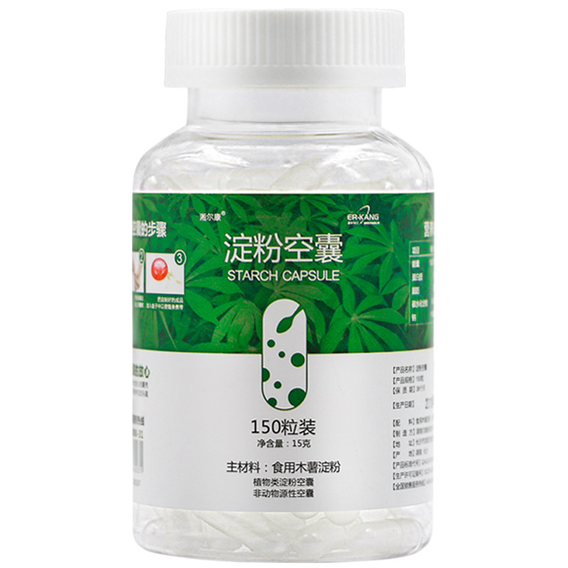 湘尔康0号纯植物木薯淀粉空胶囊壳150粒瓶药用可灌装药粉合体装