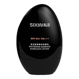私信美白淡斑隔离精华防晒乳SPF50+保湿紫外线水感清透黑盾防晒霜