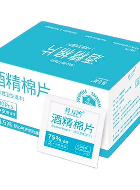 【药店同款】一次性酒精消毒棉片