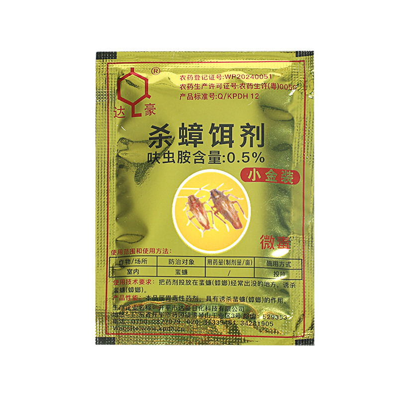 达豪金装强力灭蟑清家用杀蟑螂饵剂孕婴友好德国小蠊连环杀绝包邮