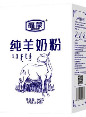 福蒙400克高钙纯羊奶粉