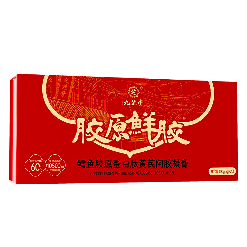 20片！九芝堂胶原鲜胶鳕鱼胶