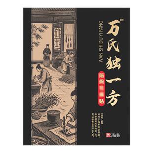 万氏独一方膝盖贴颈椎贴万氏独一方旗舰店贵泽堂万氏独一方筋骨贴