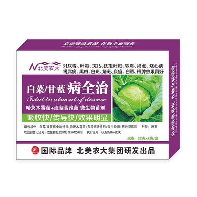 北美农大白菜专用杀菌剂效果好