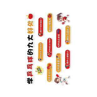 乒乓球室装饰挂画运动馆机构中心文化墙面贴海报标语布置宣传背景