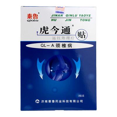秦鲁虎今通远红外理疗贴QL-A颈椎病医用冷敷贴颈椎疼痛落枕贴正品