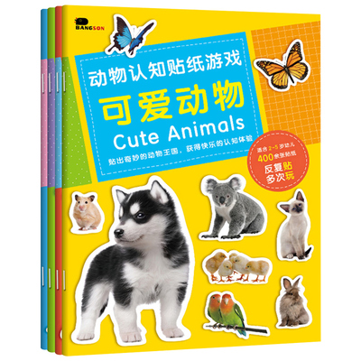 邦臣小红花儿童专注力野生动物