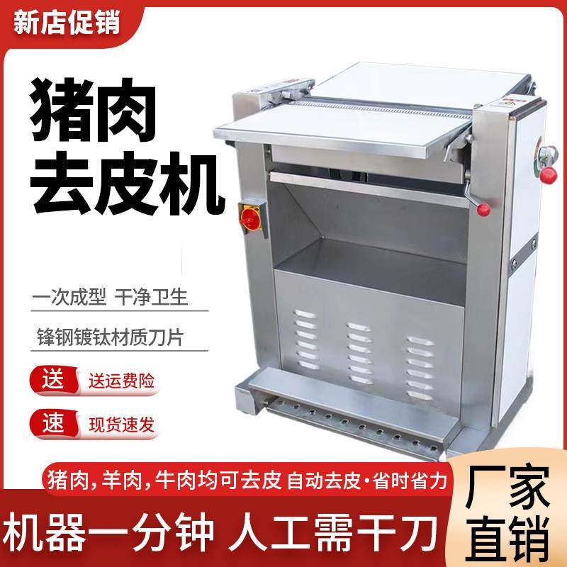 猪肉去皮机猪肉扒皮机猪肉蹬皮机猪肉铲皮机去猪肉皮机器,清洗/食品/商业设备,去皮机/扒皮机,淘宝优惠券,粉丝福利购,淘宝优惠卷