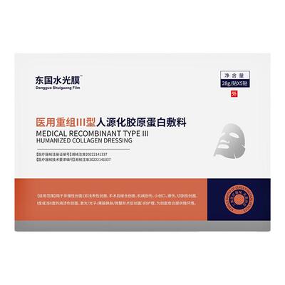 东国面膜胶原蛋白日常护理东医国用冷敷贴械号贵泽堂东国水光膜