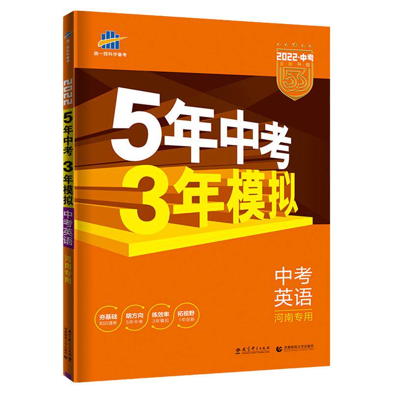 河南专版】5年中考3年模拟总复习