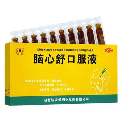 【济安堂】脑心舒口服液10ml*10支/盒