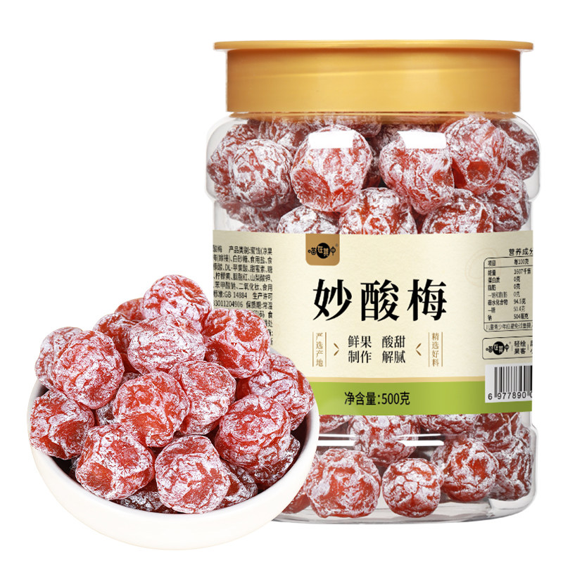 喵在其中妙酸梅果脯蜜饯解馋零食