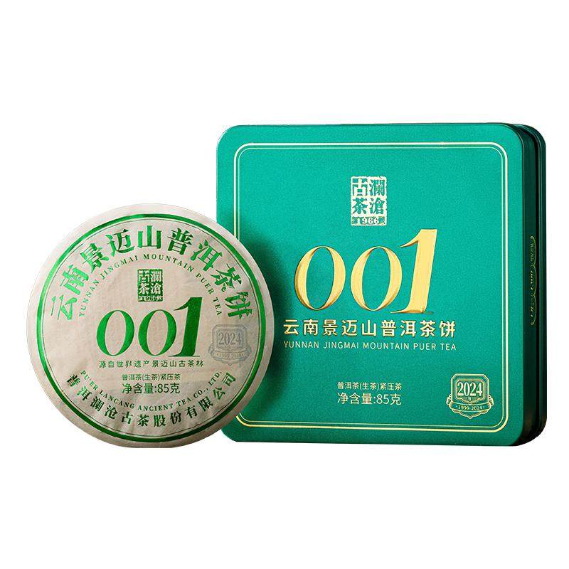 【百亿补贴】澜沧古茶2024年001小胖饼景迈山古树茶普洱茶盒装85g