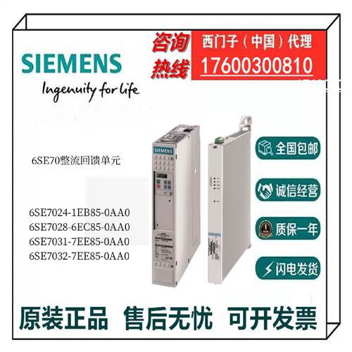 议价西门子整流回馈单元6SE7024/28/31/32-1EB85-6EC85-7EE85/0AA