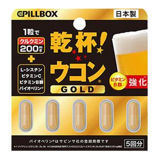 日本解酒片醉酒药喝酒应酬干杯丸防宿醉PILLBOX神器醒酒护.肝进口