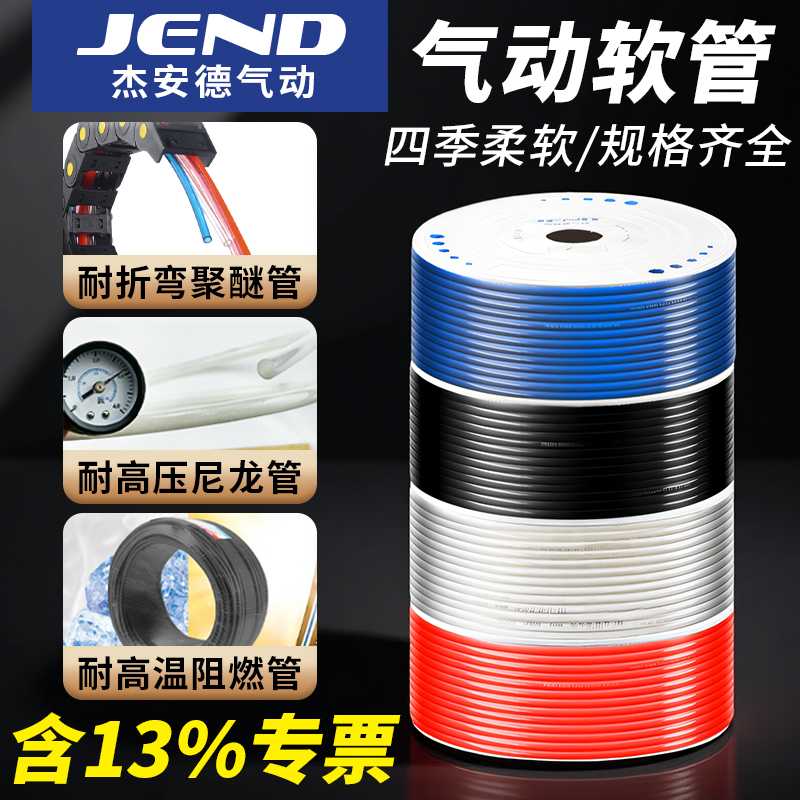 杰安德气管软管透明PU气管高压气泵气管4/8/10/12/14/16/6mm气管
