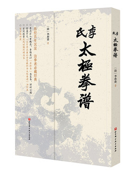 北京科学技术太极拳拳谱