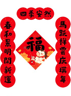 2026马年新家乔迁对联福字门把手