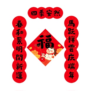 春节小对联2026马年福字乔迁之喜新居过年挂件对联新款卡通大门联